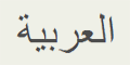 Arabic